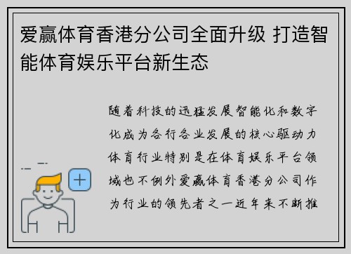 爱赢体育香港分公司全面升级 打造智能体育娱乐平台新生态