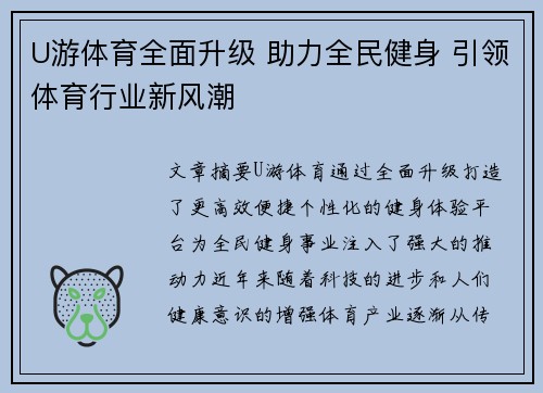 U游体育全面升级 助力全民健身 引领体育行业新风潮