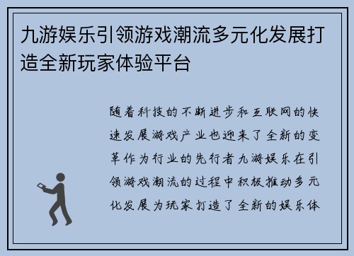 九游娱乐引领游戏潮流多元化发展打造全新玩家体验平台