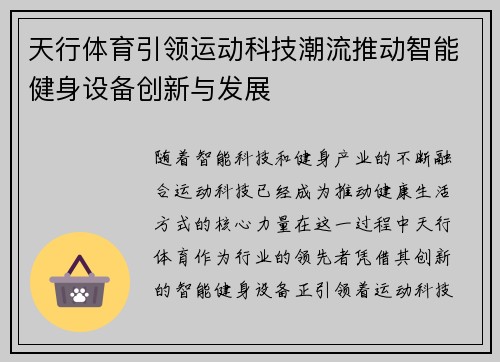 天行体育引领运动科技潮流推动智能健身设备创新与发展