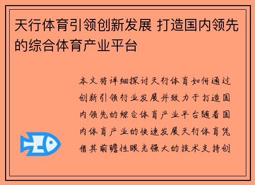 天行体育引领创新发展 打造国内领先的综合体育产业平台