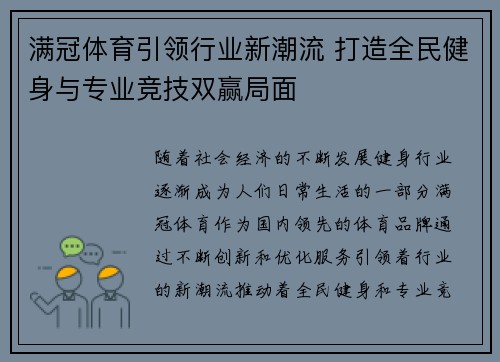 满冠体育引领行业新潮流 打造全民健身与专业竞技双赢局面