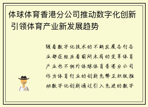 体球体育香港分公司推动数字化创新 引领体育产业新发展趋势