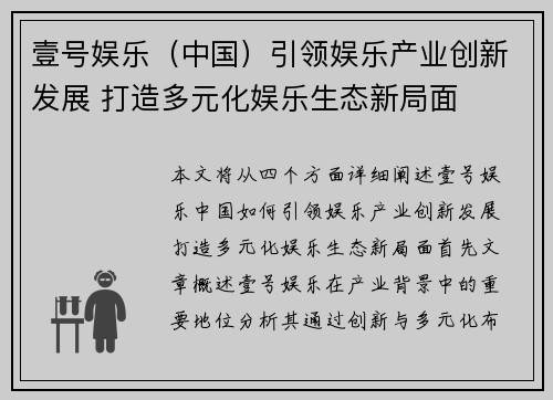 壹号娱乐（中国）引领娱乐产业创新发展 打造多元化娱乐生态新局面
