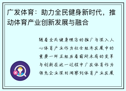 广发体育：助力全民健身新时代，推动体育产业创新发展与融合
