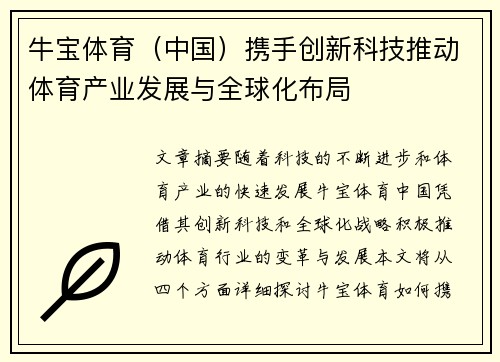 牛宝体育（中国）携手创新科技推动体育产业发展与全球化布局