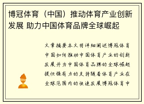 博冠体育（中国）推动体育产业创新发展 助力中国体育品牌全球崛起