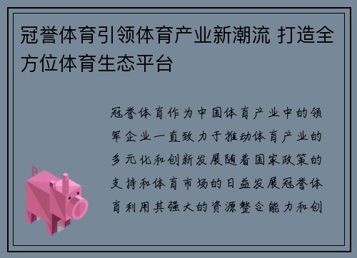 冠誉体育引领体育产业新潮流 打造全方位体育生态平台