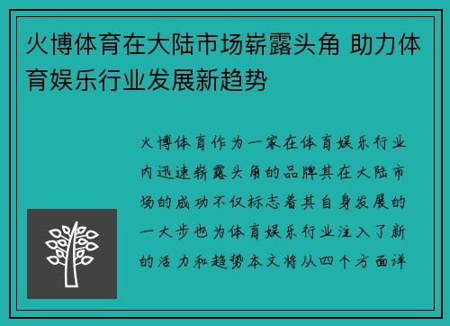 火博体育在大陆市场崭露头角 助力体育娱乐行业发展新趋势
