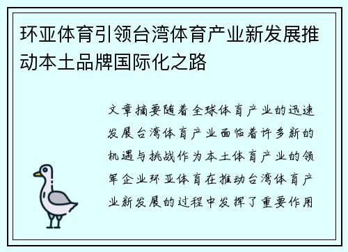 环亚体育引领台湾体育产业新发展推动本土品牌国际化之路