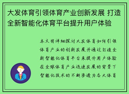 大发体育引领体育产业创新发展 打造全新智能化体育平台提升用户体验