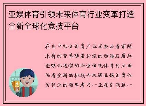 亚娱体育引领未来体育行业变革打造全新全球化竞技平台