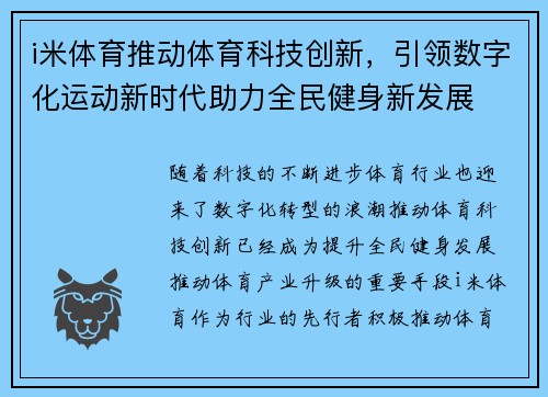 i米体育推动体育科技创新，引领数字化运动新时代助力全民健身新发展