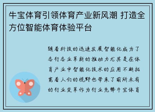 牛宝体育引领体育产业新风潮 打造全方位智能体育体验平台