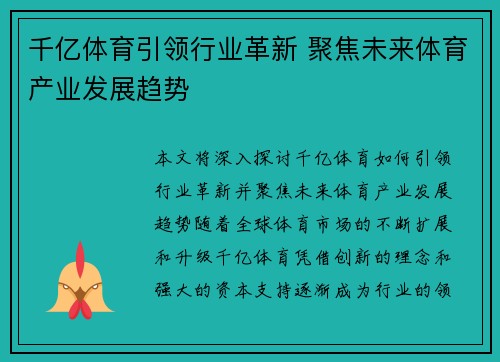 千亿体育引领行业革新 聚焦未来体育产业发展趋势