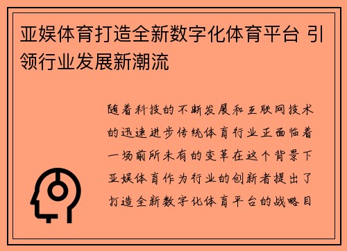 亚娱体育打造全新数字化体育平台 引领行业发展新潮流