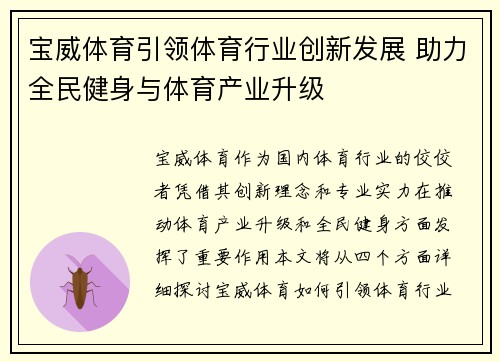 宝威体育引领体育行业创新发展 助力全民健身与体育产业升级