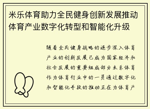 米乐体育助力全民健身创新发展推动体育产业数字化转型和智能化升级